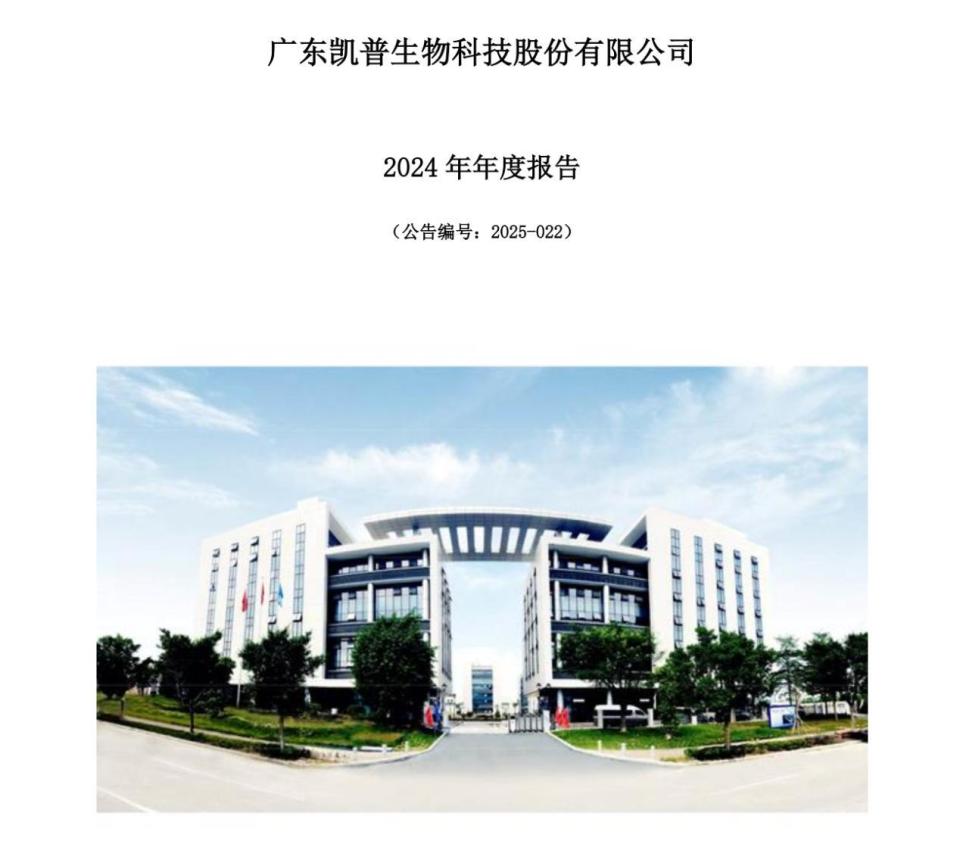凱普生物2024年業(yè)績巨震 凈利潤暴跌566%，檢測服務(wù)等核心業(yè)務(wù)收入下滑超20%